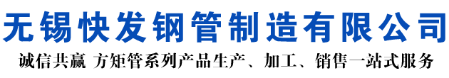 大连矩形管_大连方矩管_大连无缝矩形管_大连无缝方矩管_大连无缝方管厂家_大连方管厂