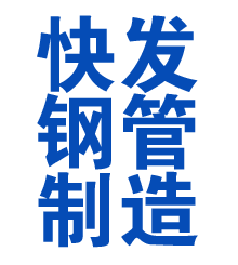 大连方管厂